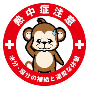 熱中症注意ヘルメットステッカーマル型3枚セット NCHEM-12