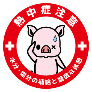 熱中症注意ヘルメットステッカーマル型3枚セット NCHEM-14