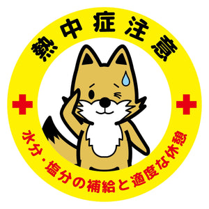 熱中症注意ヘルメットステッカーマル型3枚セット NCHEM-19