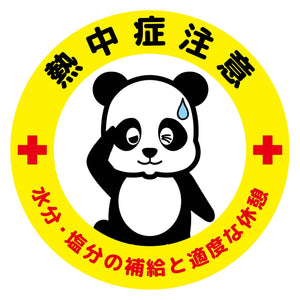 熱中症注意ヘルメットステッカーマル型3枚セット NCHEM-21