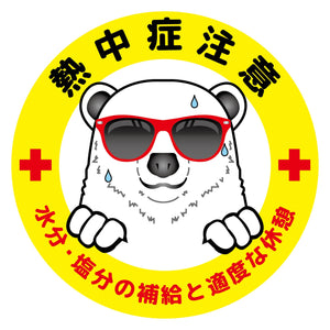 熱中症注意ヘルメットステッカーマル型3枚セット NCHEM-23