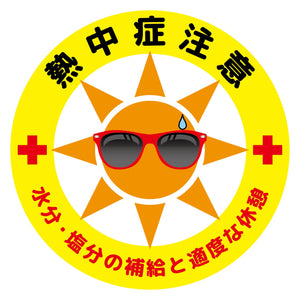 熱中症注意ヘルメットステッカーマル型3枚セット NCHEM-24