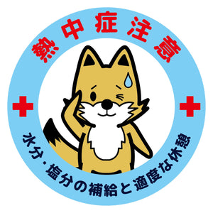 熱中症注意ヘルメットステッカーマル型3枚セット NCHEM-27