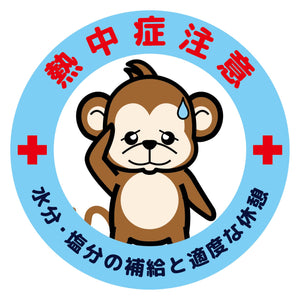 熱中症注意ヘルメットステッカーマル型3枚セット NCHEM-28