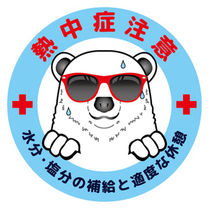 熱中症注意ヘルメットステッカーマル型3枚セット NCHEM-31