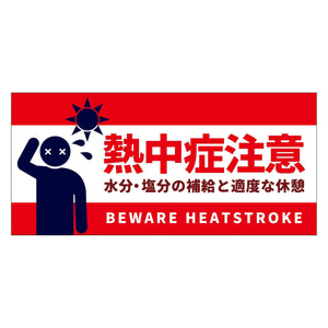 熱中症注意ヘルメットステッカー四角型3枚セット NCHES-1