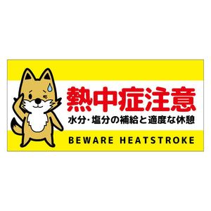 熱中症注意ヘルメットステッカー四角型3枚セット NCHES-19