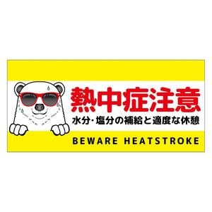 熱中症注意ヘルメットステッカー四角型3枚セット NCHES-23