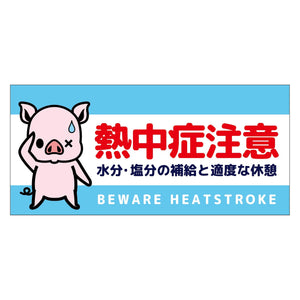 熱中症注意ヘルメットステッカー四角型3枚セット NCHES-30