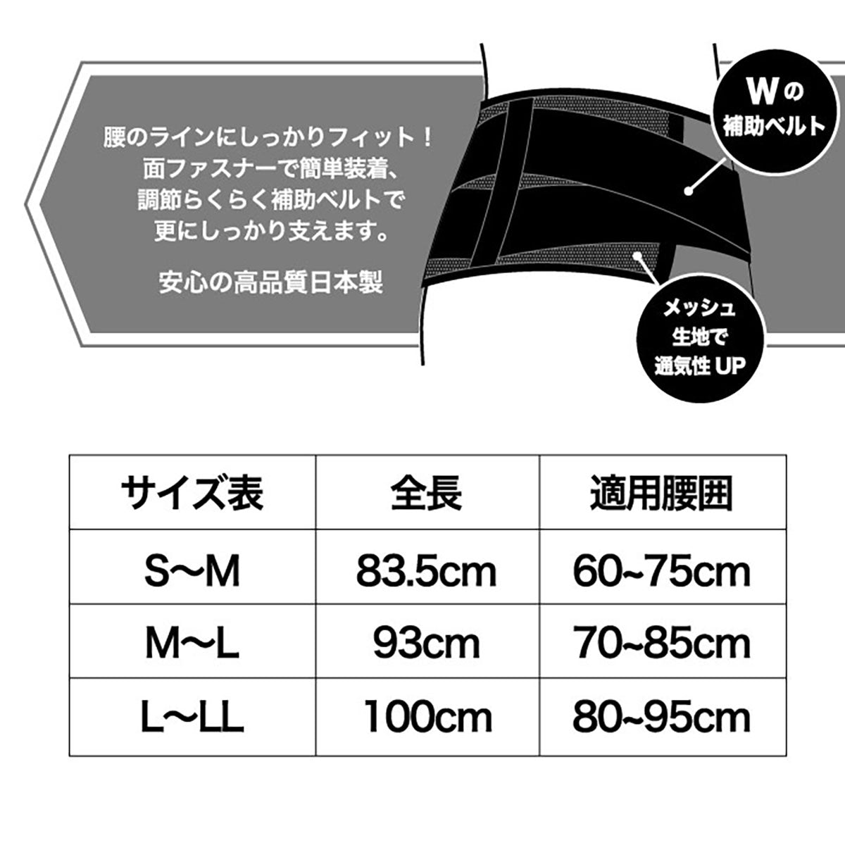 Wホールドメッシュコルセット S-M/M-L/L-LL