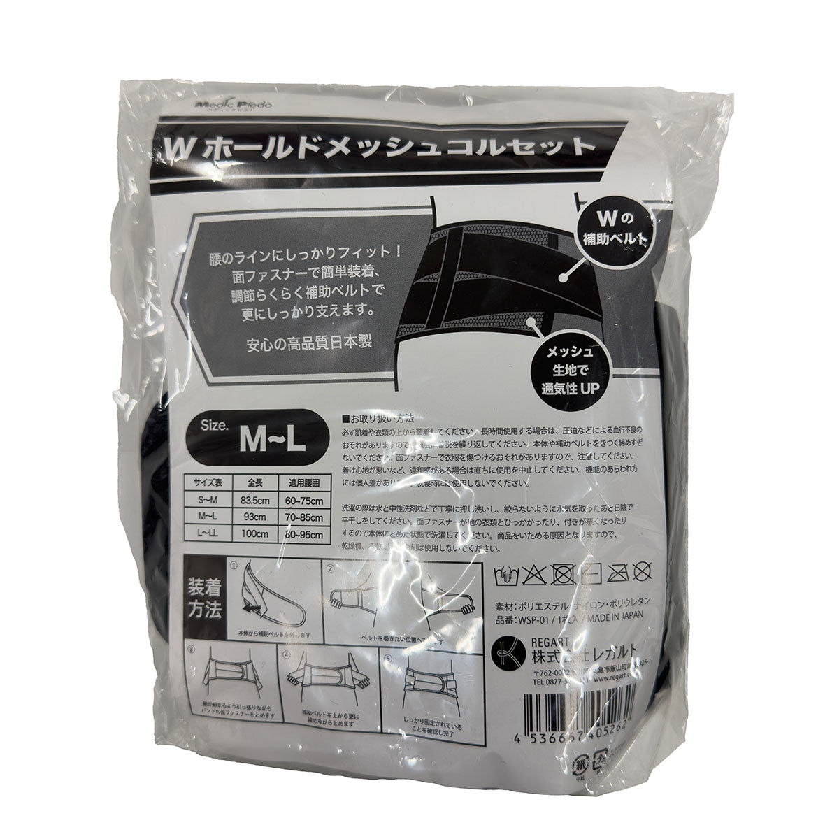 Wホールドメッシュコルセット S-M/M-L/L-LL