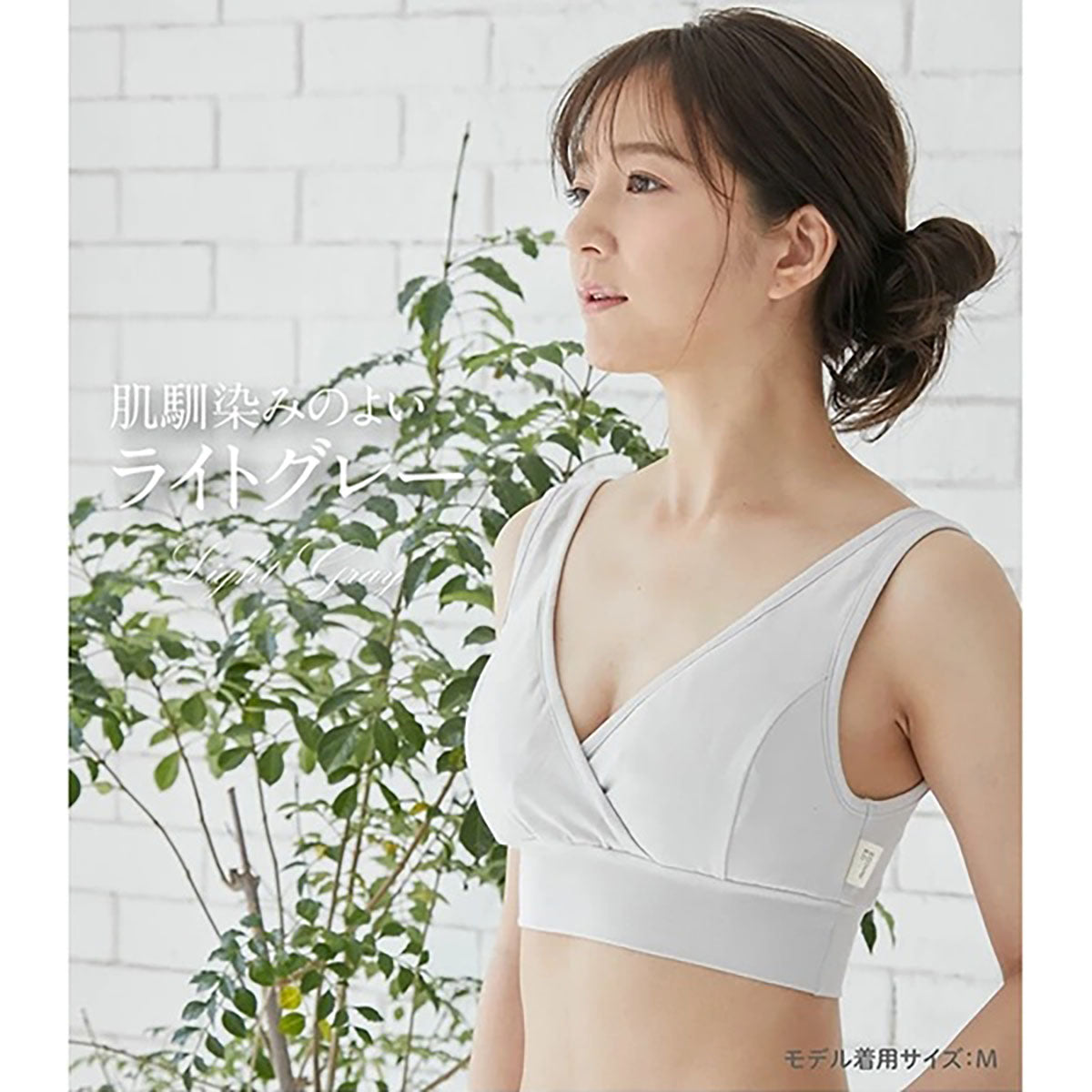 授乳用 モーハウスブラ ライトグレー