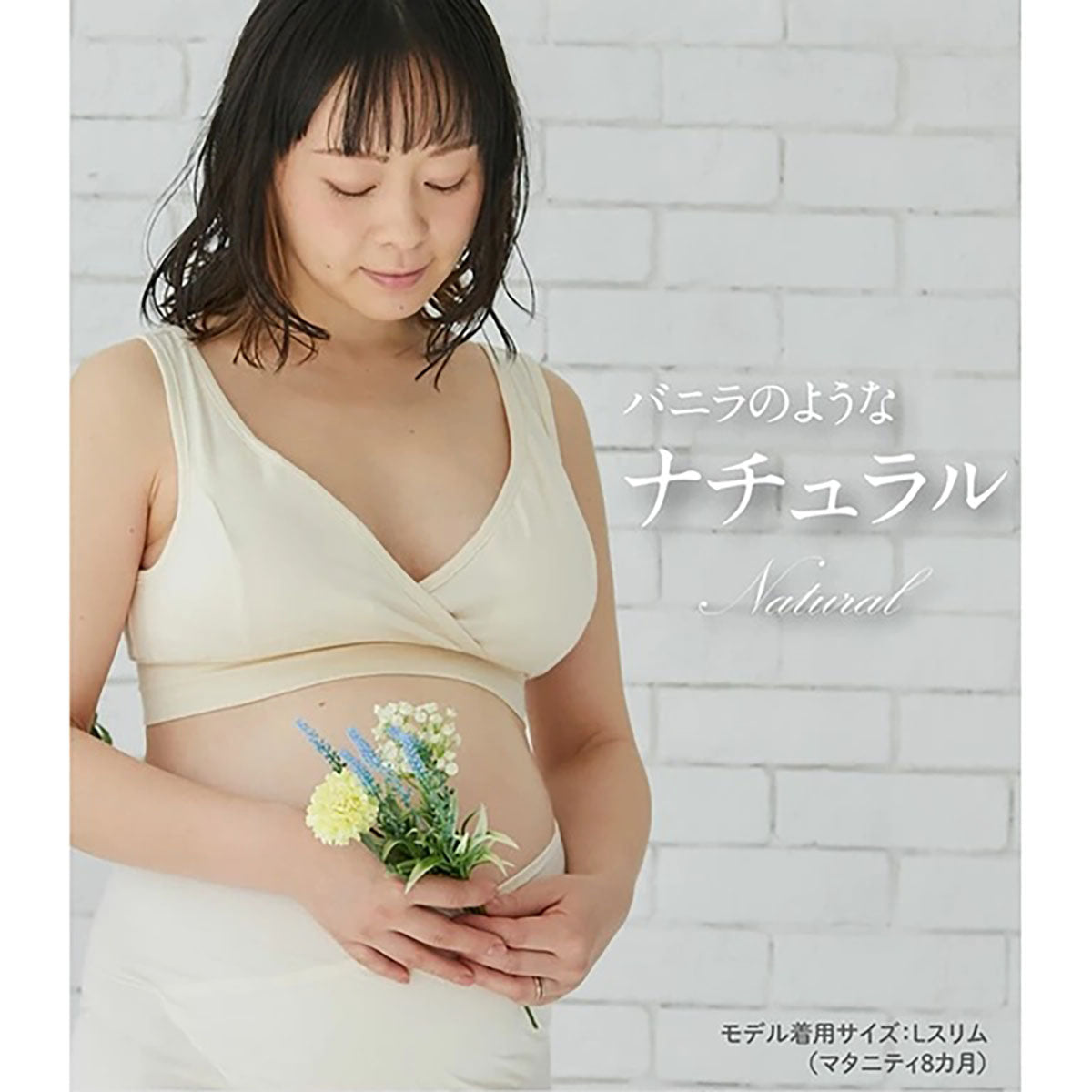 授乳用 モーハウスブラ ナチュラル