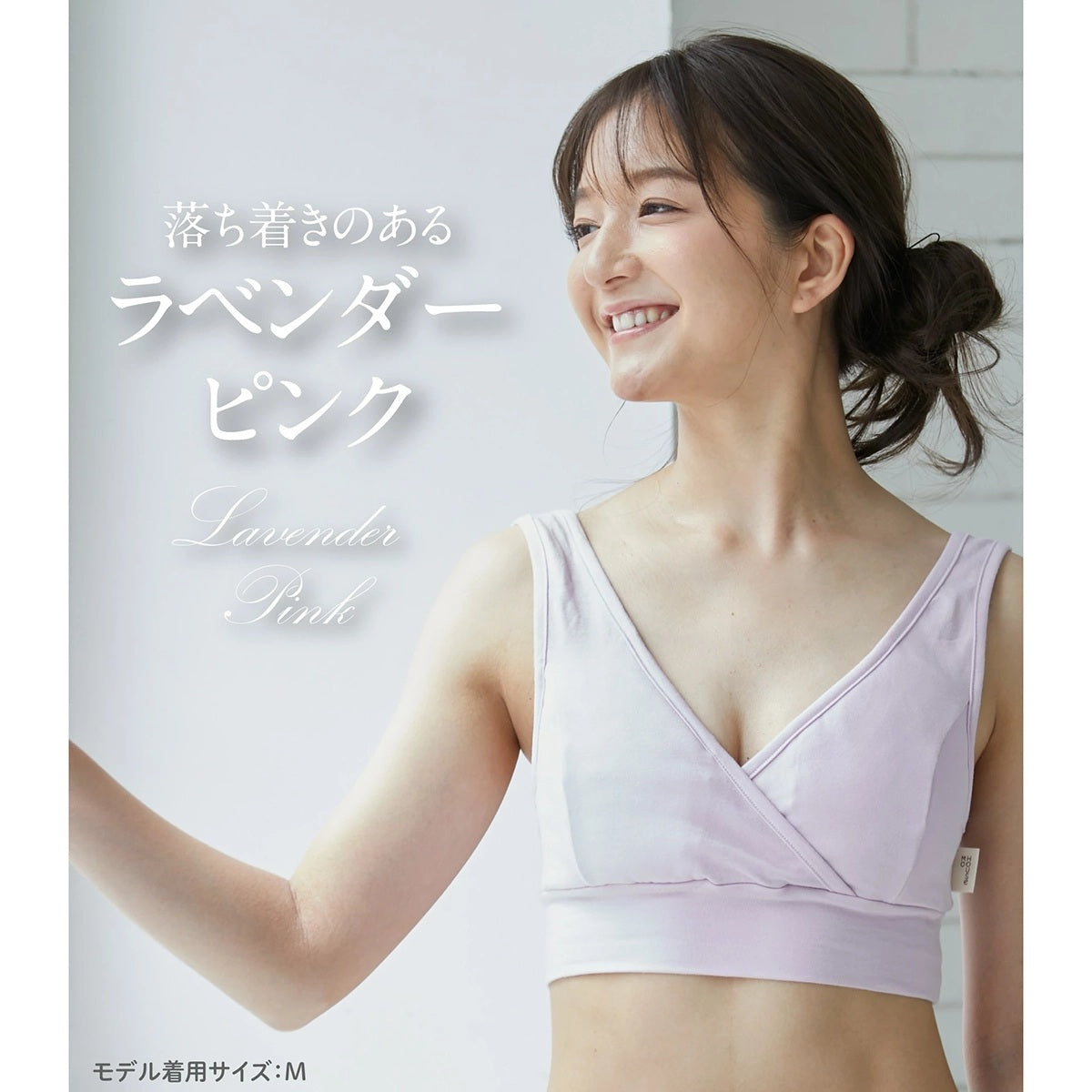 授乳用 モーハウスブラ ラベンダーピンク