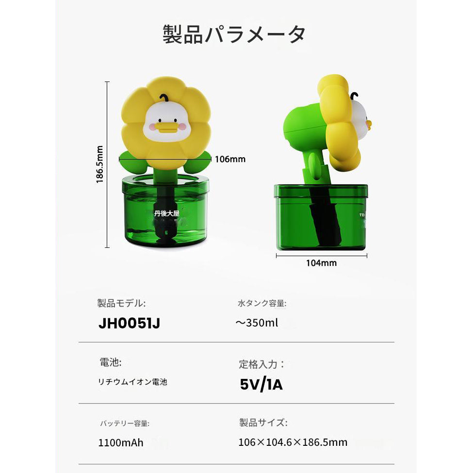アヒルキャラ卓上加湿器JH0051J