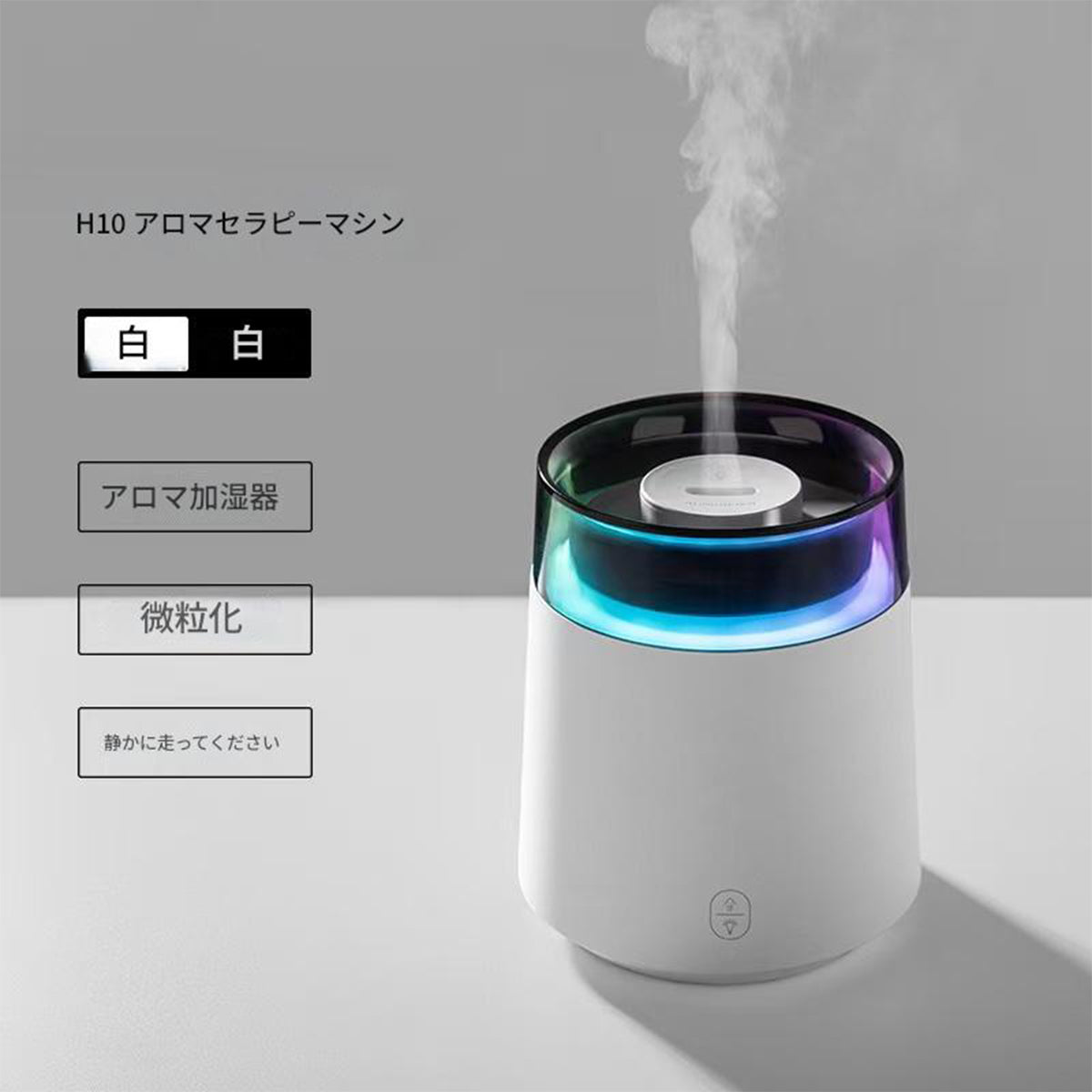 イルミネーション加湿器150mlホワイトH10