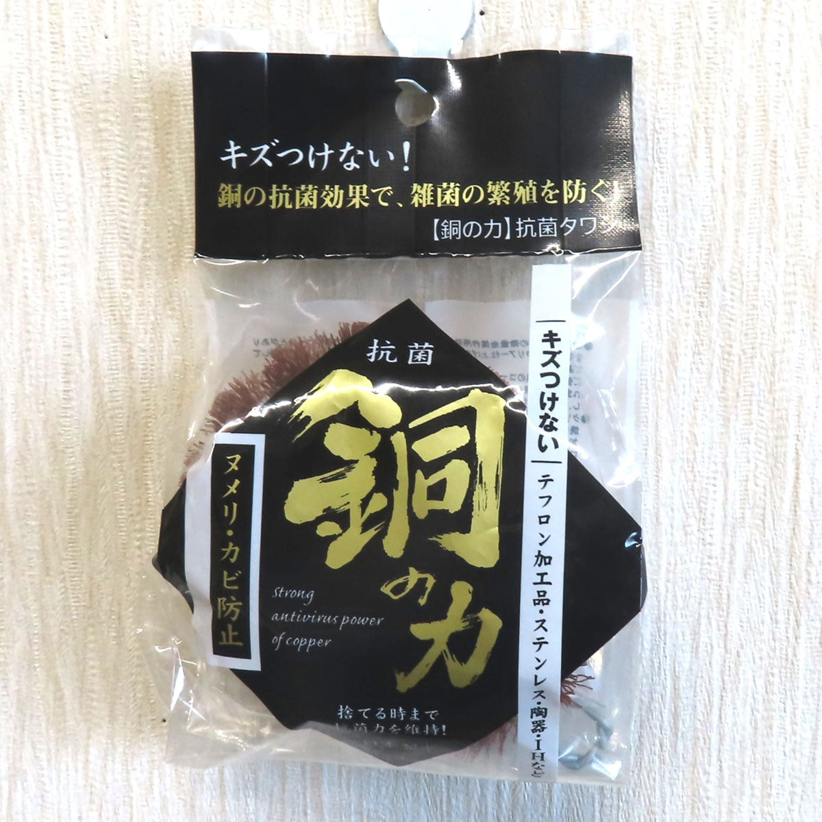 銅の力 抗菌タワシ