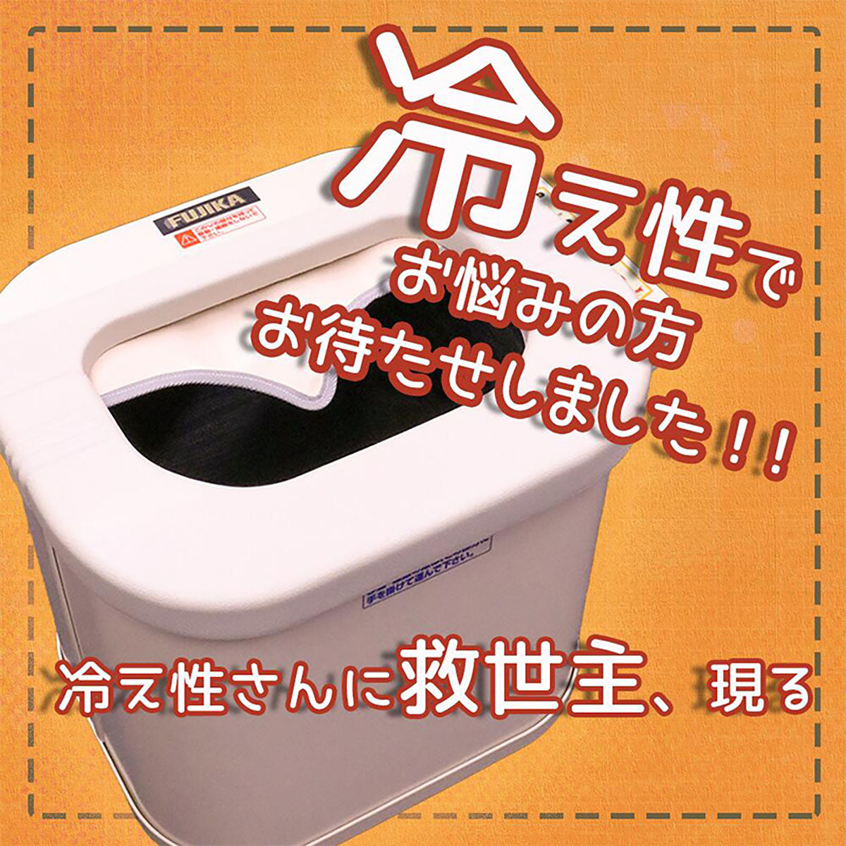 スマーティレッグホット 遠赤外線脚温器 フットバス 水・お湯不要 寒さ 脚冷え対策