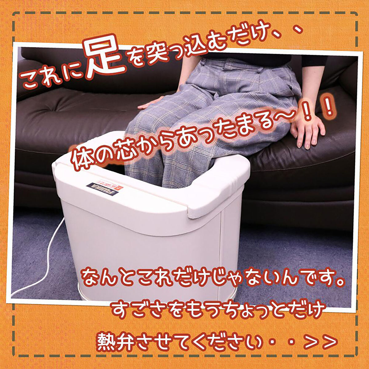 スマーティレッグホット 遠赤外線脚温器 フットバス 水・お湯不要 寒さ 脚冷え対策