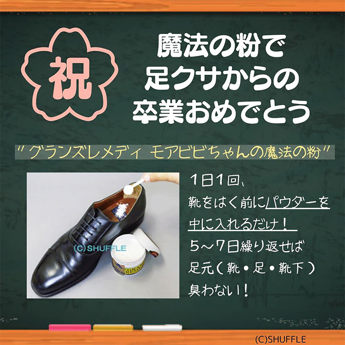 グランズレメディ 無香料 50g 靴の消臭パウダー 汗対策 防臭消臭 抗菌除菌