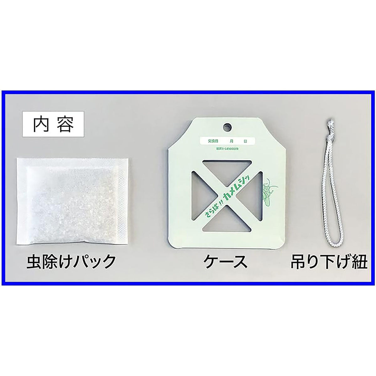 さらば!! カメムシッ カメムシ忌避剤 屋外用 吊るすだけ カメムシ対策 天然由来