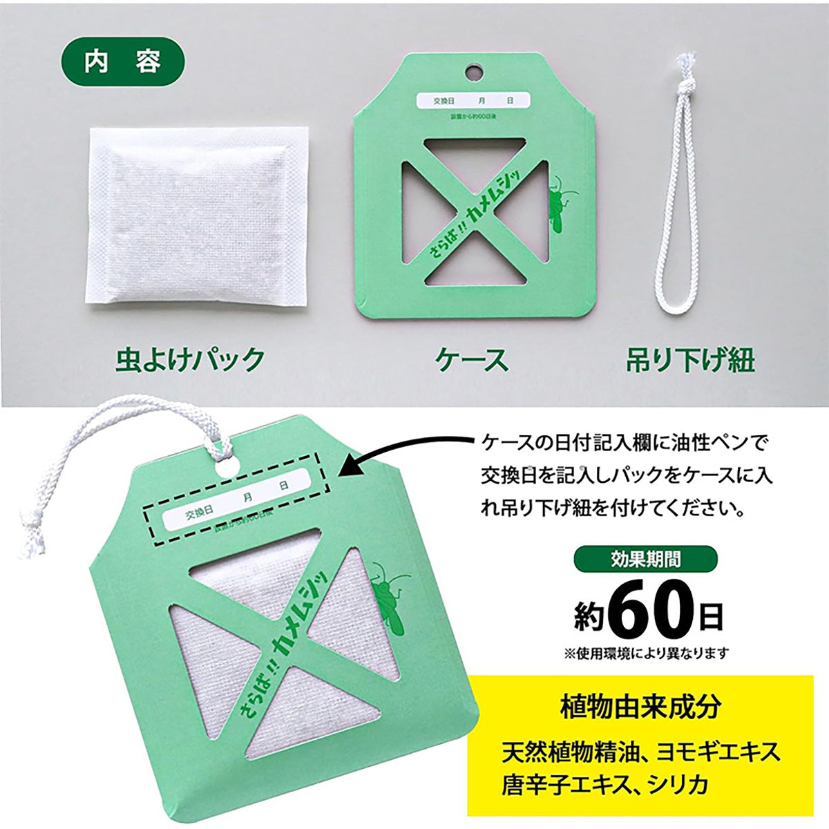 さらば!! カメムシッ カメムシ忌避剤 屋外用 吊るすだけ カメムシ対策 天然由来