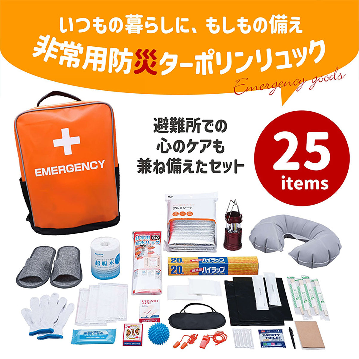 ACTY 防災リュック 25点セット 避難グッズ 非常用 大容量 保冷保温素材