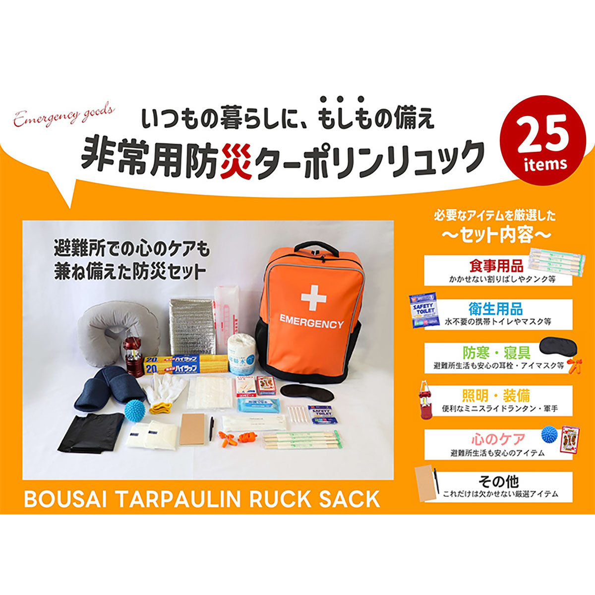 ACTY 防災リュック 25点セット 避難グッズ 非常用 大容量 保冷保温素材