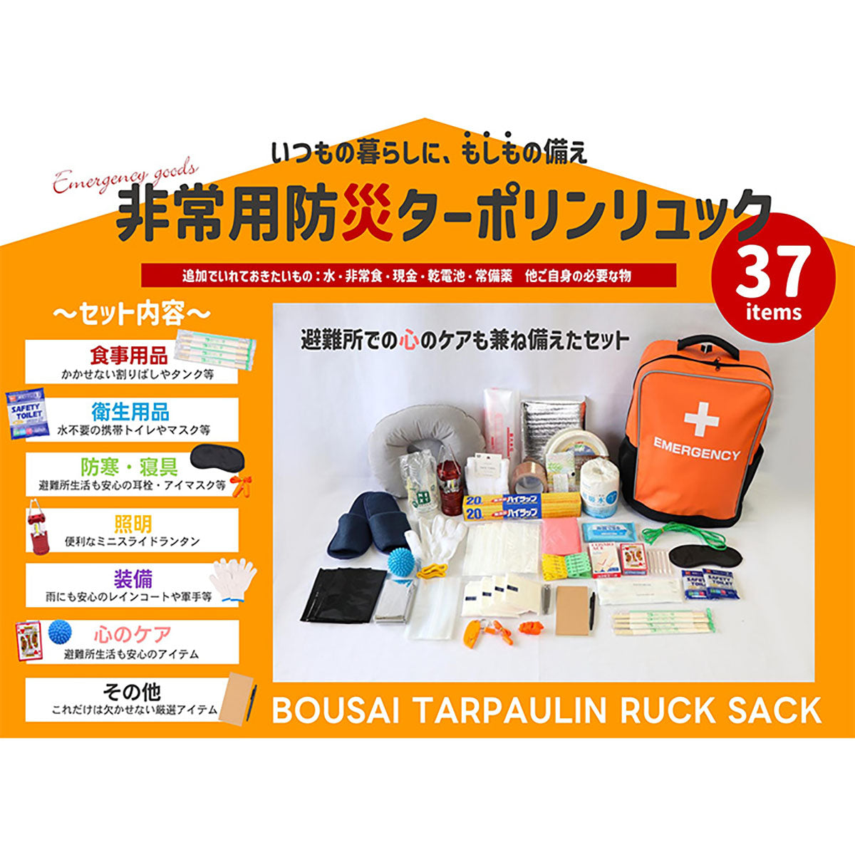 ACTY 防災リュック 37点セット 避難グッズ 非常用 大容量 保冷保温素材