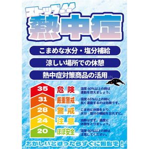熱中症注意ポスター ストップ!!熱中症