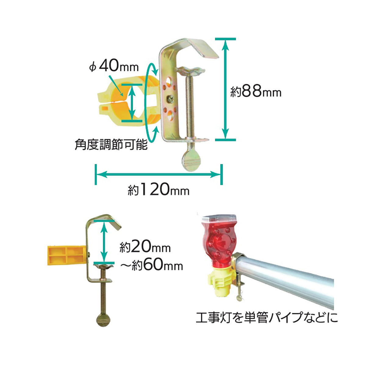 工事灯クランプ(回転)