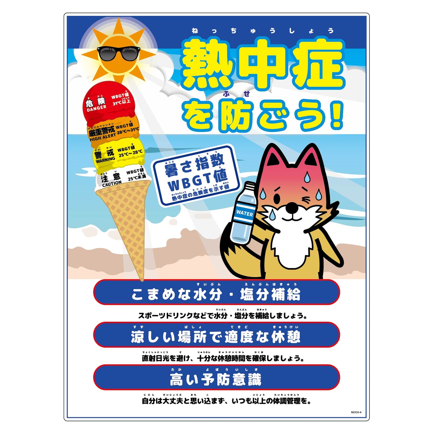 熱中症注意標識 動物イラスト キツネ