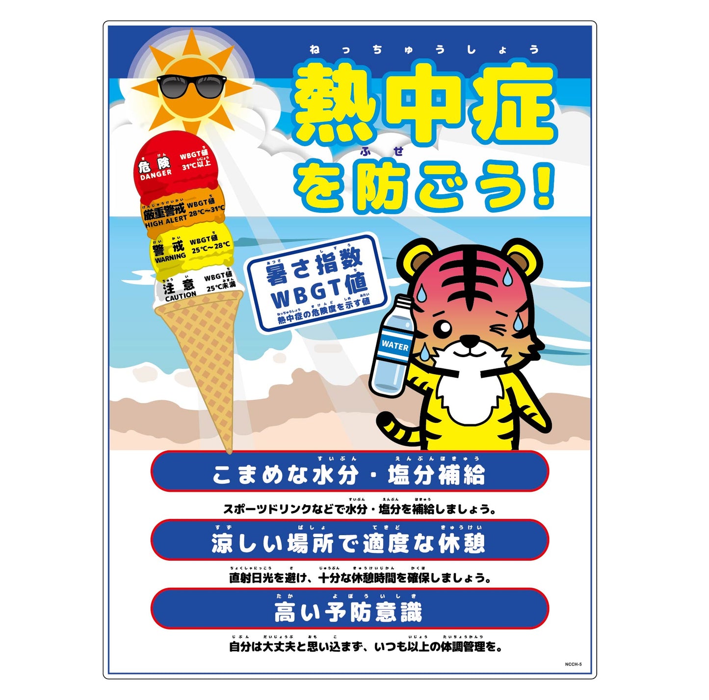 熱中症注意標識 動物イラスト トラ