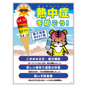 熱中症注意標識 動物イラスト トラ