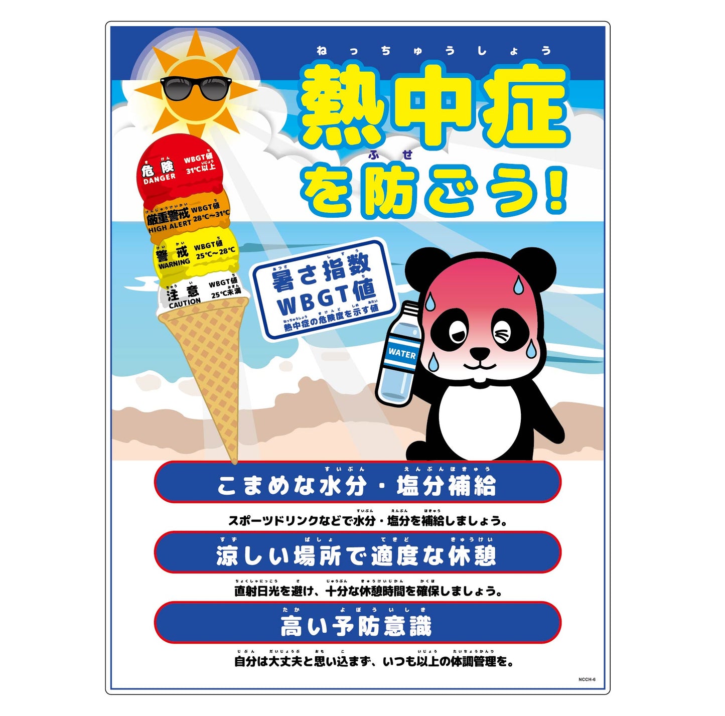 熱中症注意標識 動物イラスト パンダ