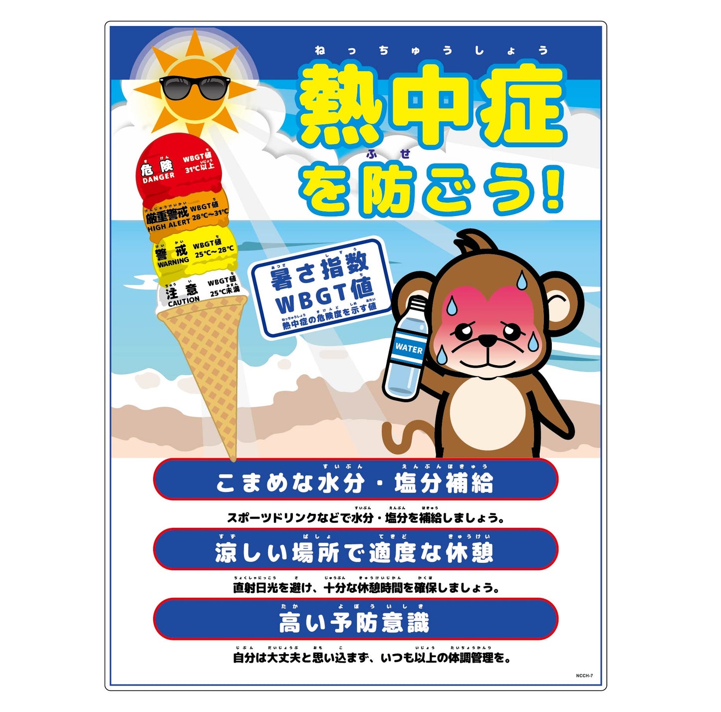 熱中症注意標識 動物イラスト サル