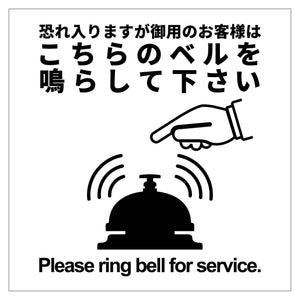 150角アルミ複合板ピクトサイン こちらのベルを