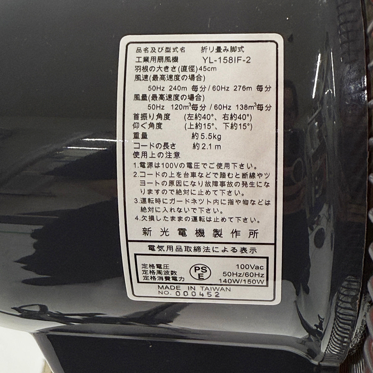 新光工場扇 折畳み脚式 45cm