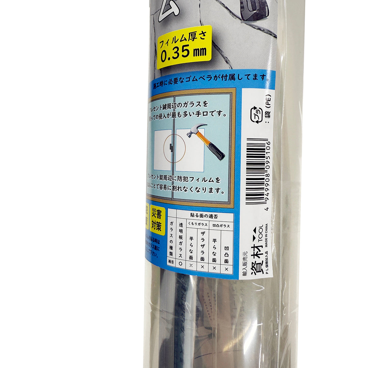 窓ガラス用 防犯フィルム A2サイズ×2枚入り