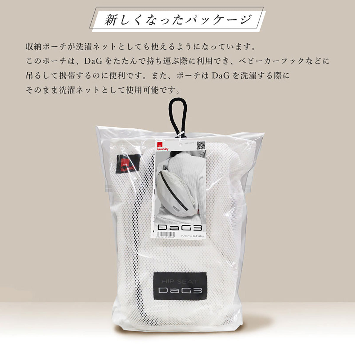 テラスベビー dag3 ヒップシート ショルダーバッグ