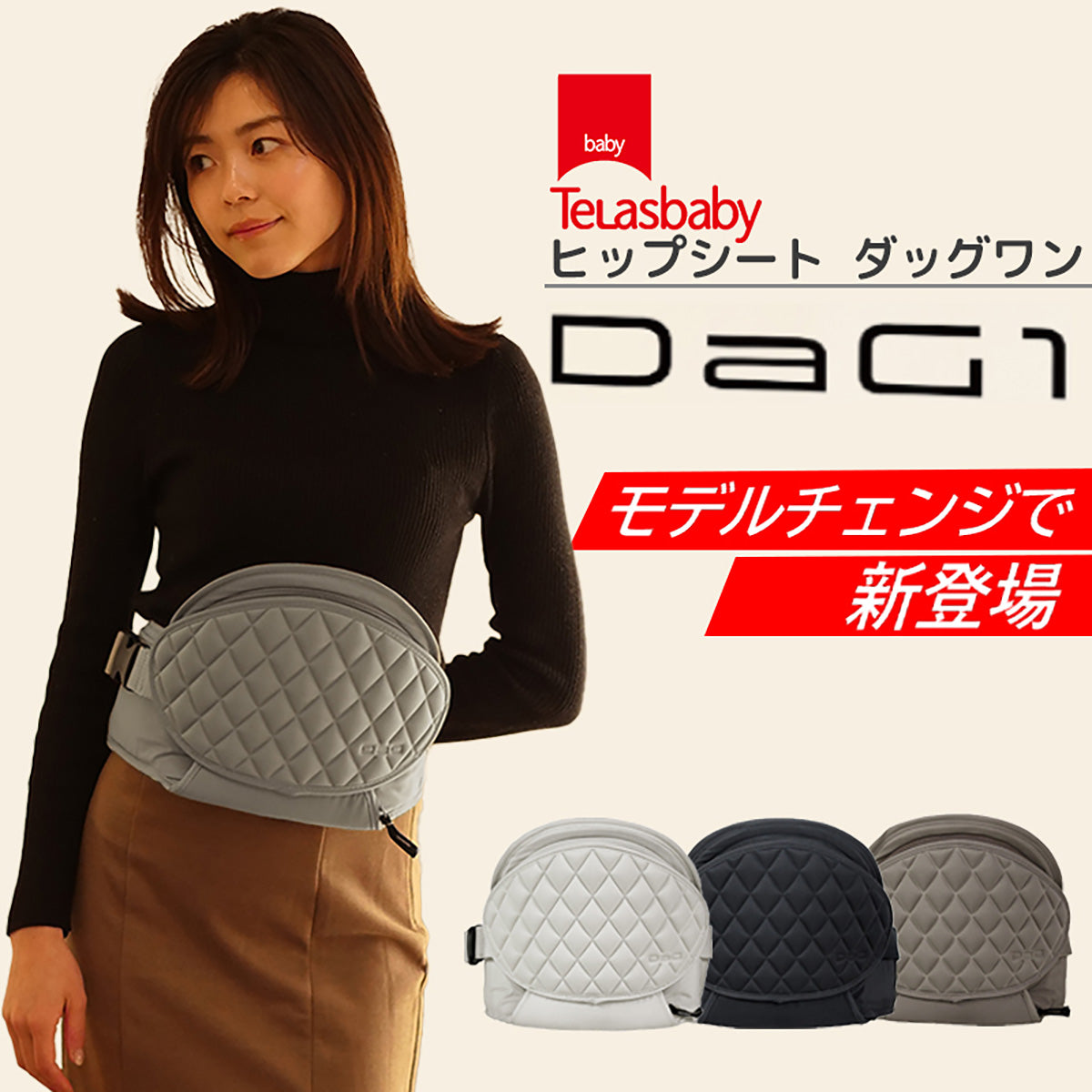 テラスベビー dag1 ヒップシート ショルダーバッグ