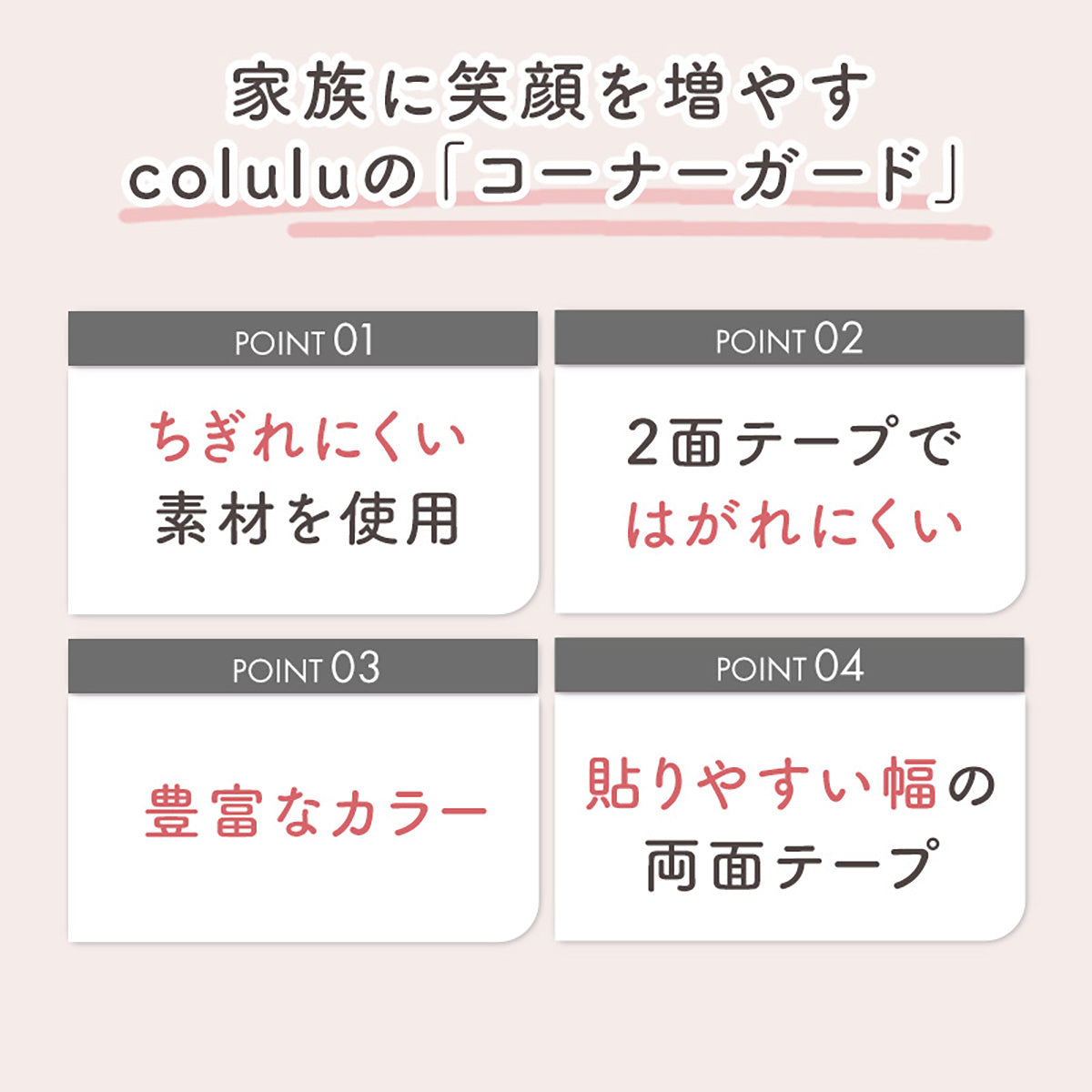 Colulu(コルル) コーナーガード コーナークッション ベビーガード