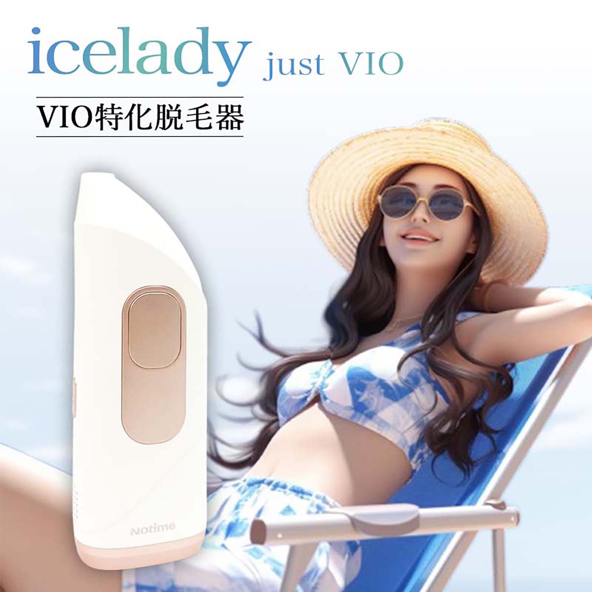 JUST VIO ジャストヴィオ VIO専用 脱毛器