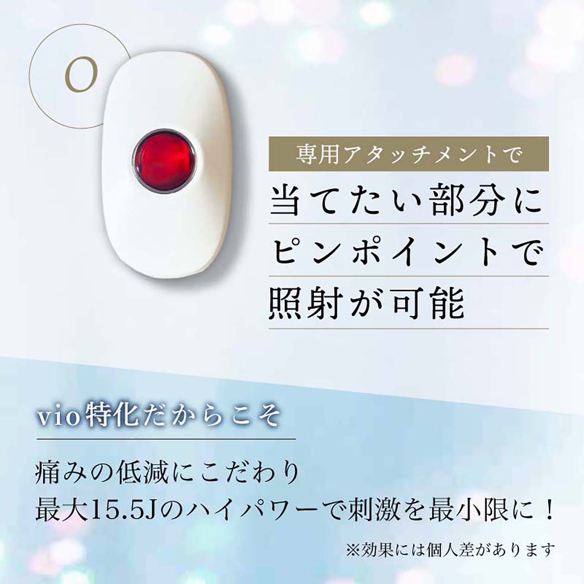 JUST VIO ジャストヴィオ VIO専用 脱毛器