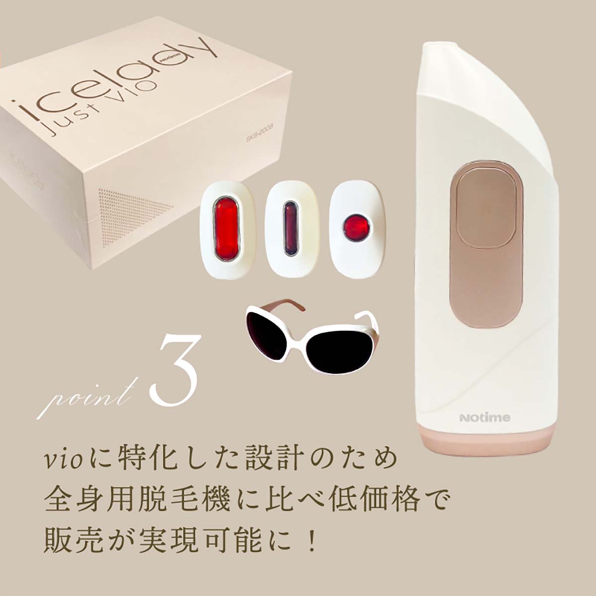 JUST VIO ジャストヴィオ VIO専用 脱毛器
