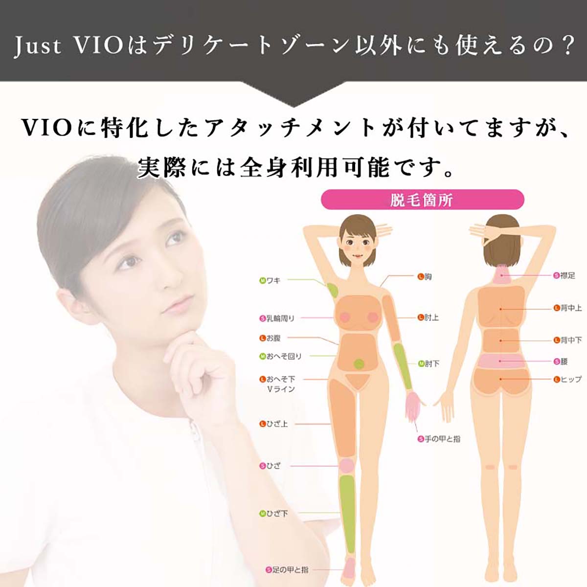 JUST VIO ジャストヴィオ VIO専用 脱毛器