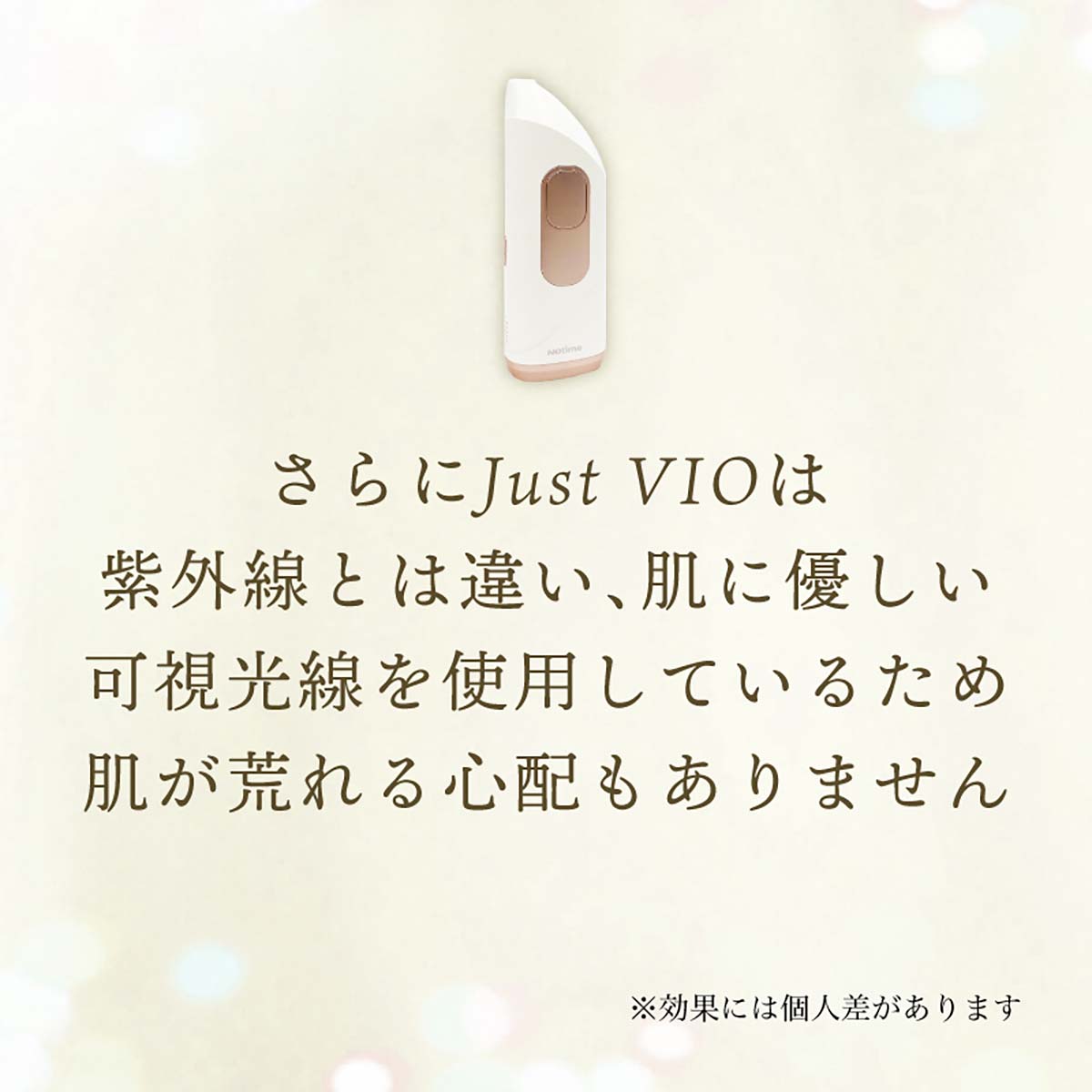 JUST VIO ジャストヴィオ VIO専用 脱毛器