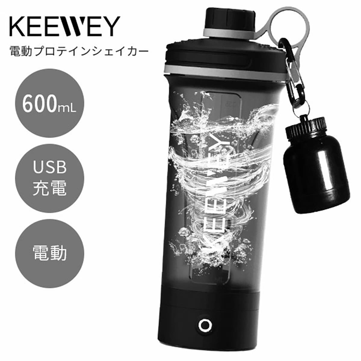 キウイ 電動プロテインシェイカー K620 600mL 電動シェーカー 小型 充電式