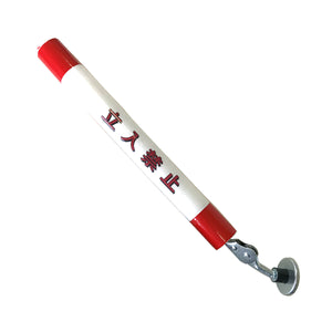 ようじん棒 立入禁止 右前左後(ライト)