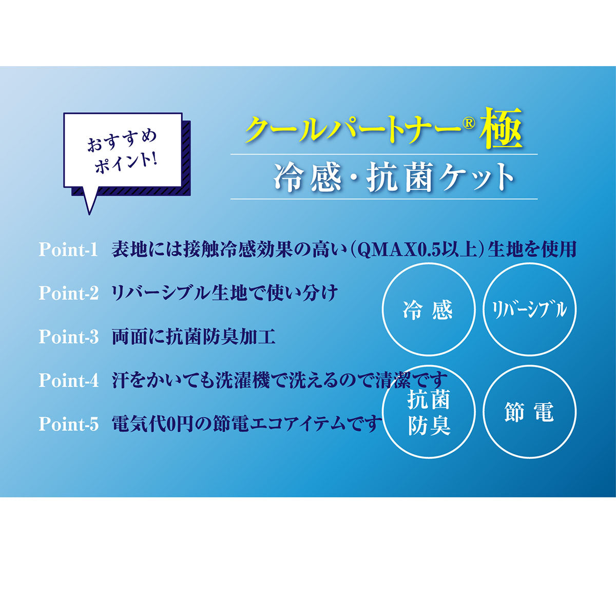 クールパートナーR極 冷感・抗菌リバーシブルケット ブルー